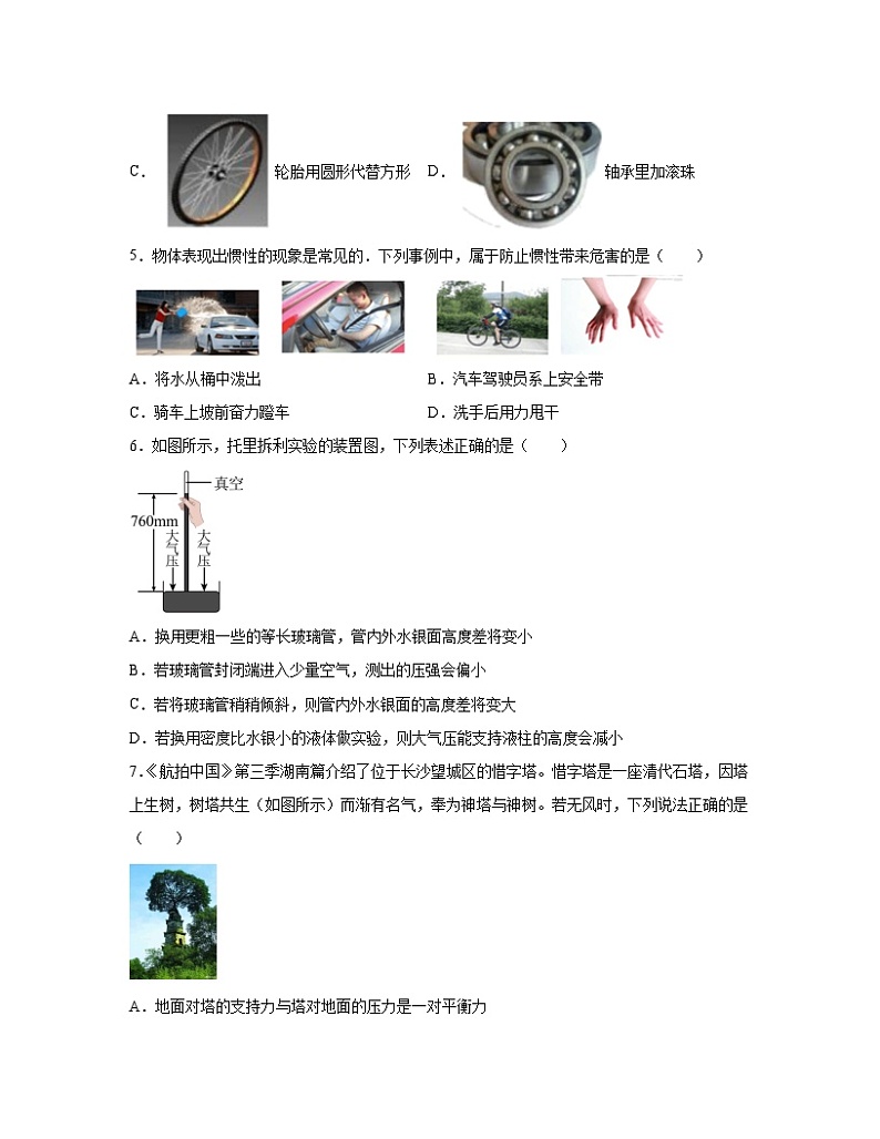 2022-2023学年四川省成都市八年级下册物理期末专项提升模拟（AB卷）含解析02