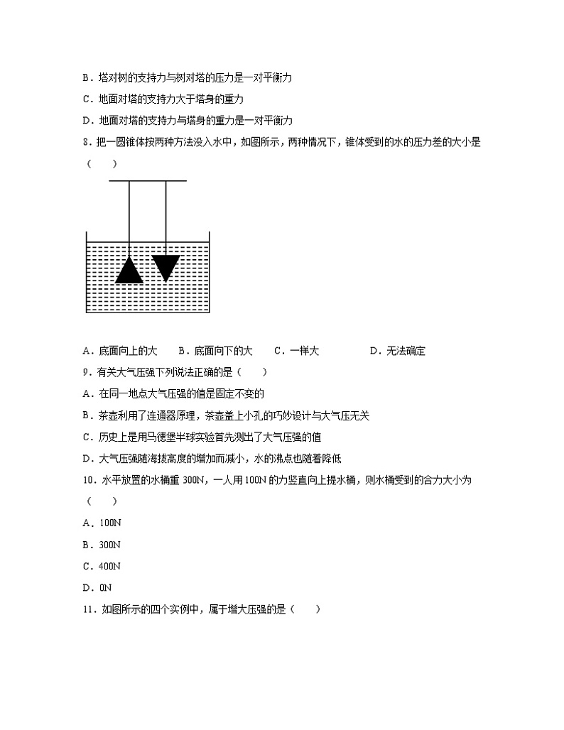 2022-2023学年四川省成都市八年级下册物理期末专项提升模拟（AB卷）含解析03