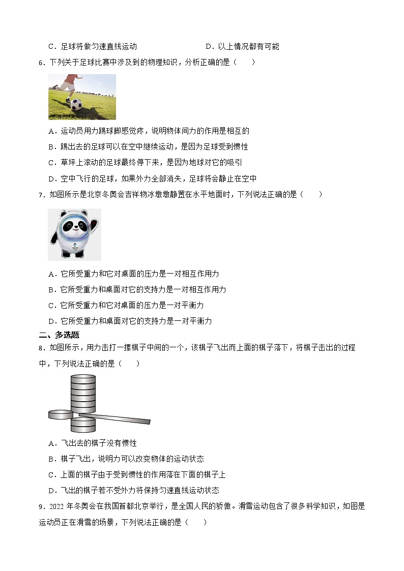 人教版八年级下物理第八章综合测试卷第2页