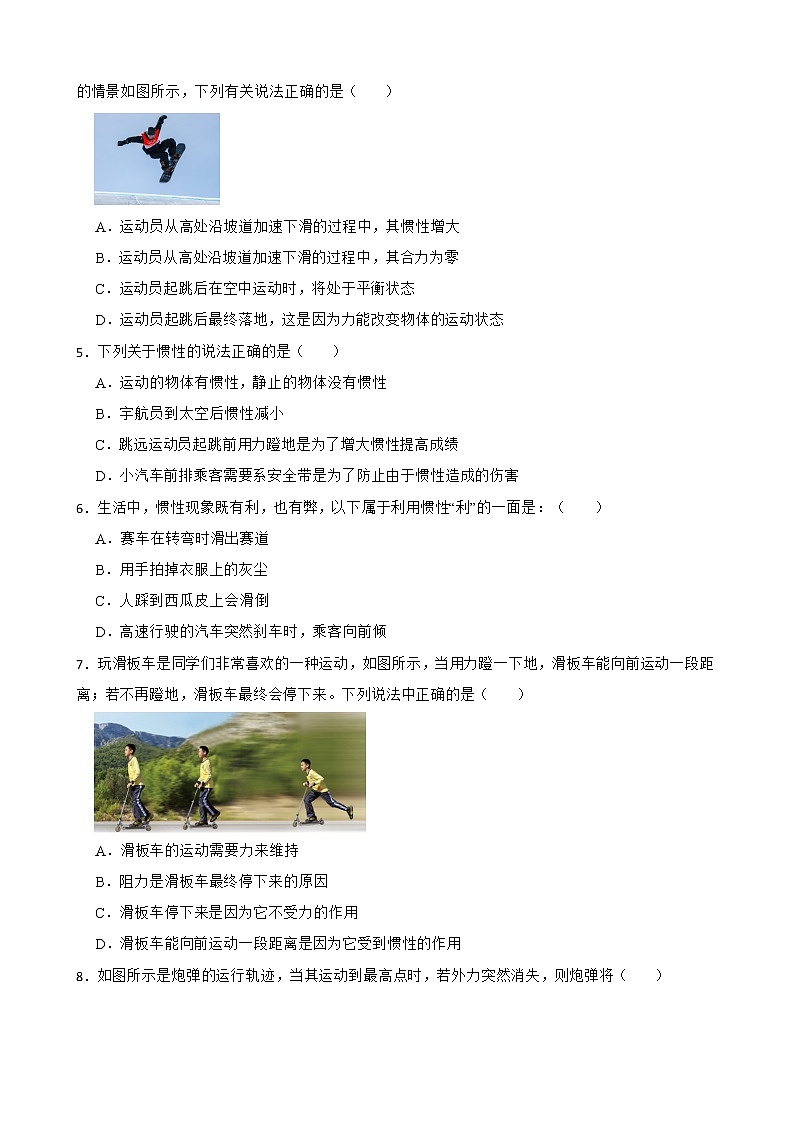 人教版物理八年级下第八章8.1综合同步练习———牛顿第一定律（3）第2页