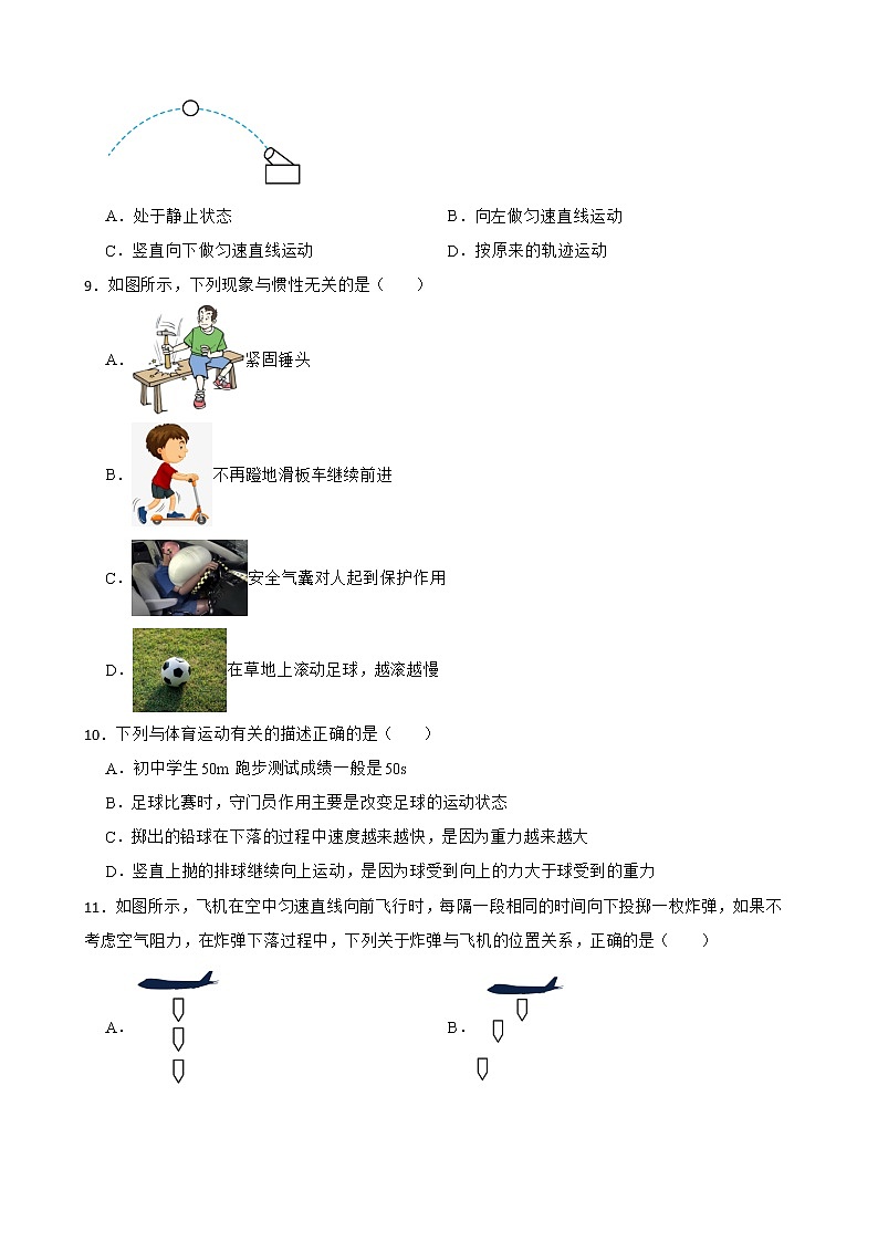 人教版物理八年级下第八章8.1综合同步练习———牛顿第一定律（3）第3页
