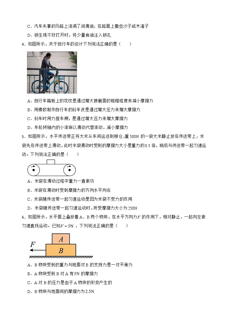 人教版物理八年级下第八章8.3细化知识点同步练习———摩擦力的大小（1）02