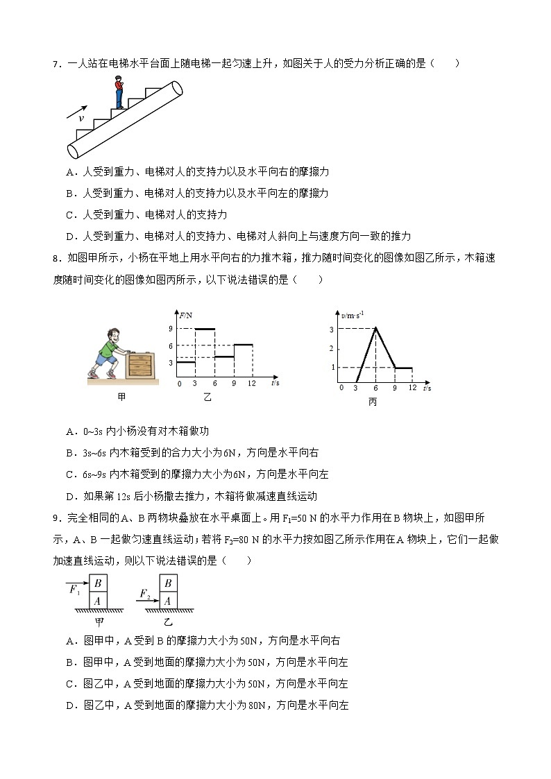 人教版物理八年级下第八章8.3细化知识点同步练习———摩擦力的大小（1）03