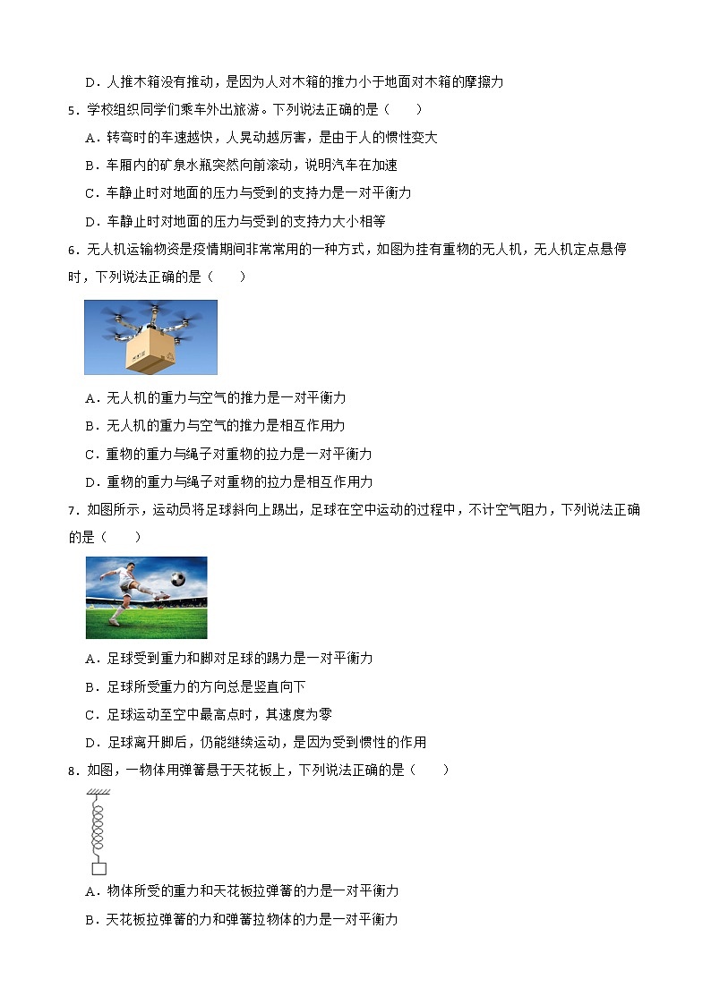 人教版物理八年级下第八章8.2综合同步练习———二力平衡（3）第2页