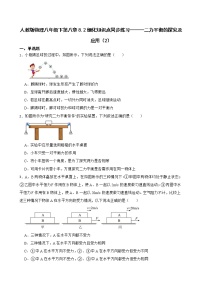 初中物理人教版八年级下册第八章 运动和力8.2 二力平衡课后复习题