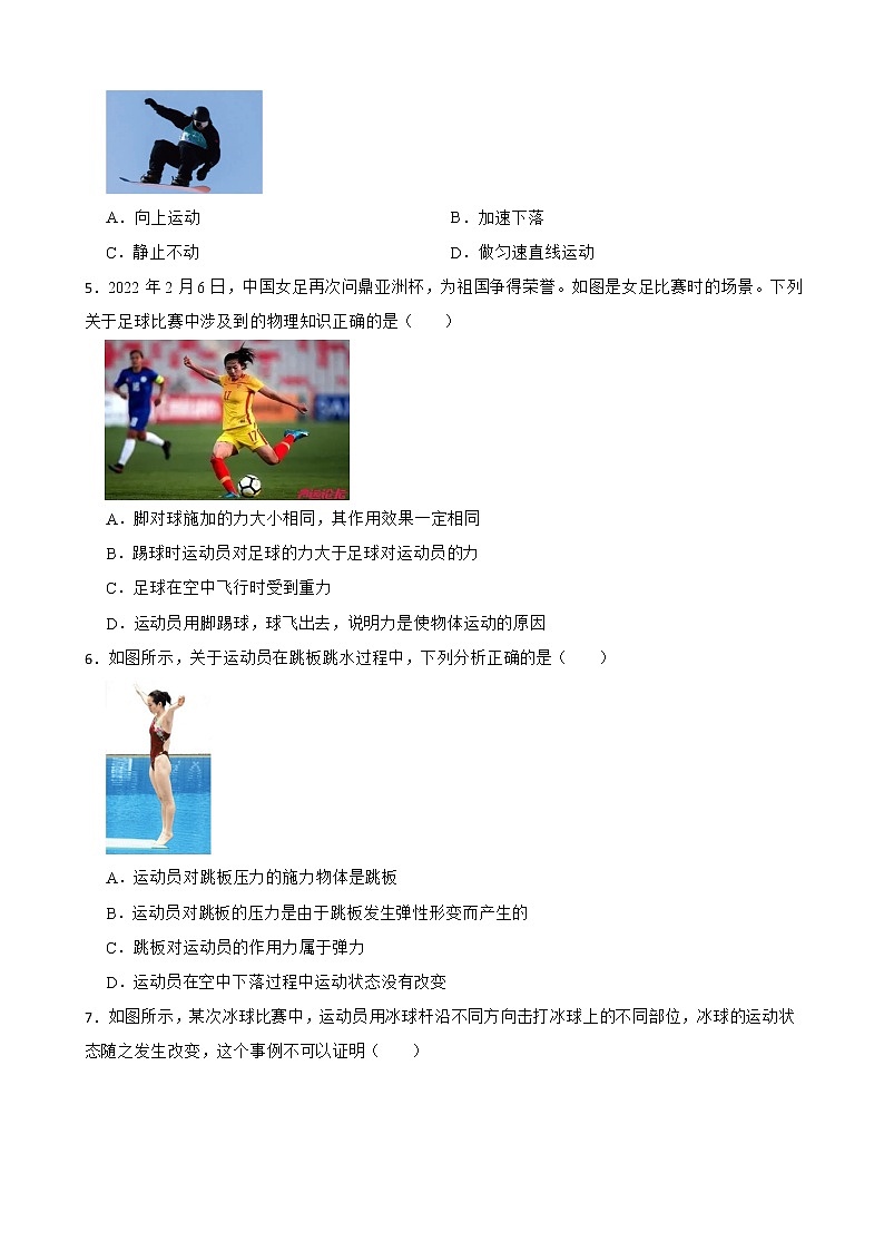 人教版物理八年级下第八章8.1细化知识点同步练习———阻力对物体影响的探究实验及牛顿第一定律（1）第2页