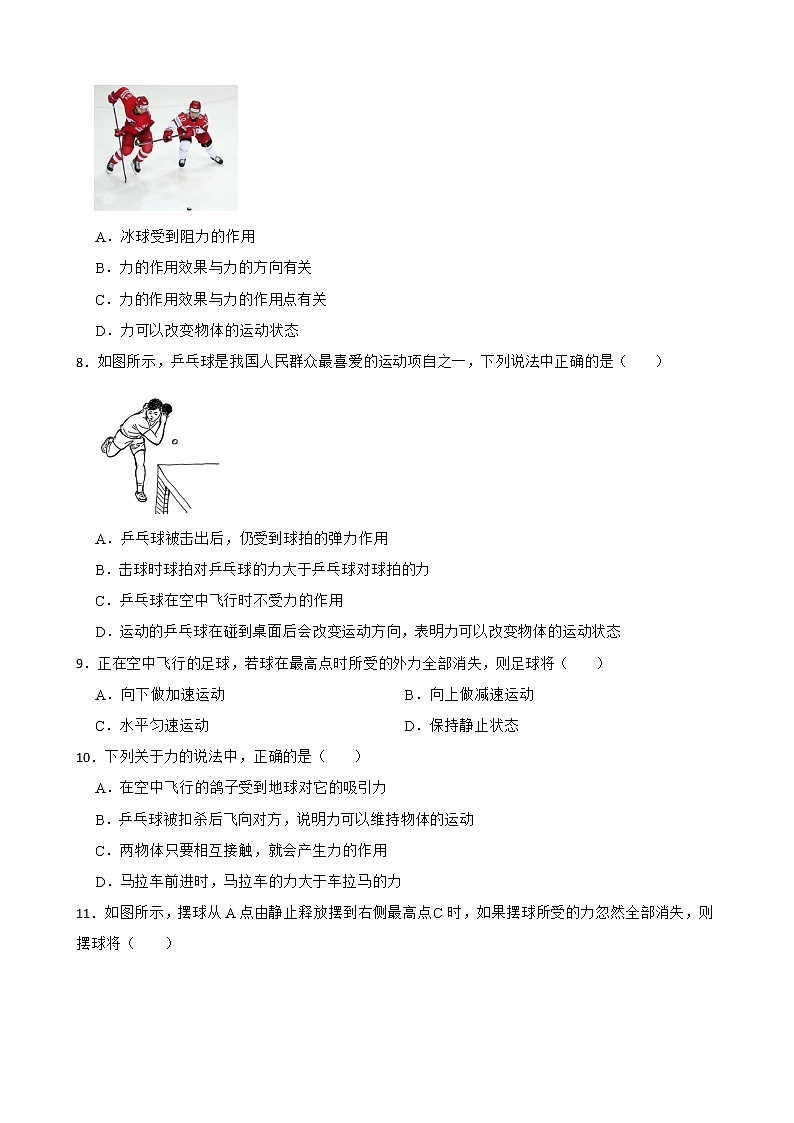 人教版物理八年级下第八章8.1细化知识点同步练习———阻力对物体影响的探究实验及牛顿第一定律（1）第3页