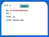 7.3重力（课件）（人教版）