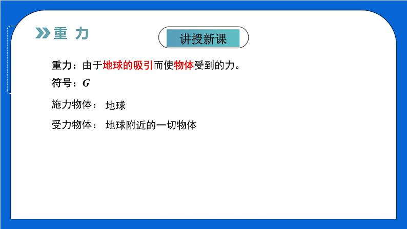7.3重力（课件）（人教版）第4页