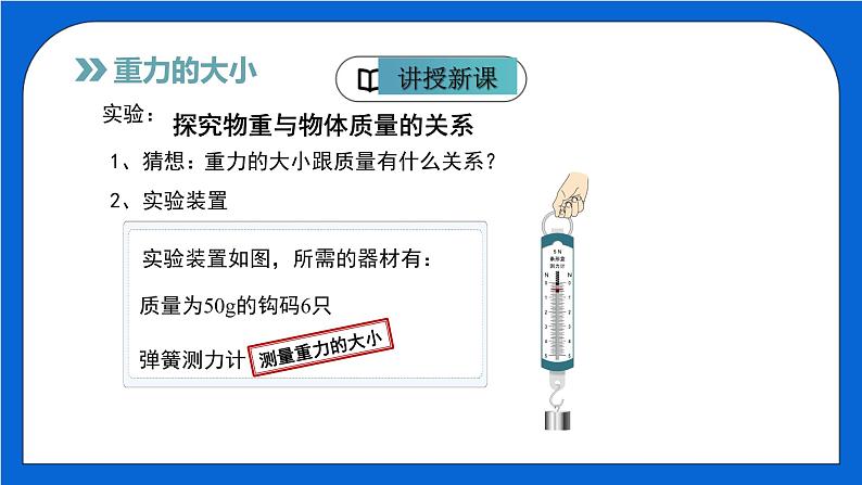 7.3重力（课件）（人教版）第6页