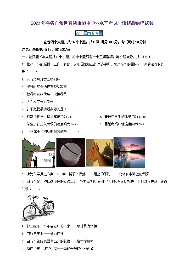 2023年初中学业水平考试一模精品物理试卷（云南省专用）（原卷版+解析版）01