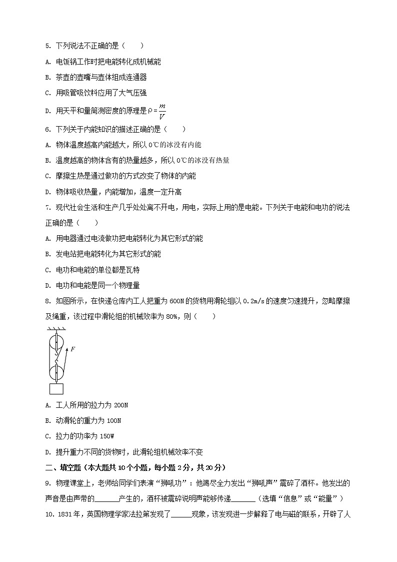 2023年初中学业水平考试一模精品物理试卷（云南省专用）（原卷版+解析版）02