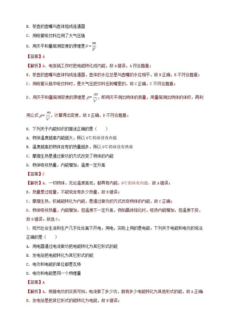 2023年初中学业水平考试一模精品物理试卷（云南省专用）（原卷版+解析版）03