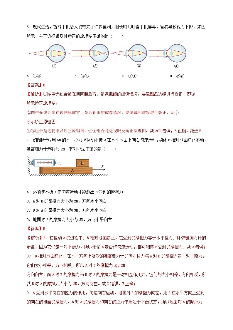 2023年初中学业水平考试一模精品物理试卷（北京市专用）（原卷版+解析版）03