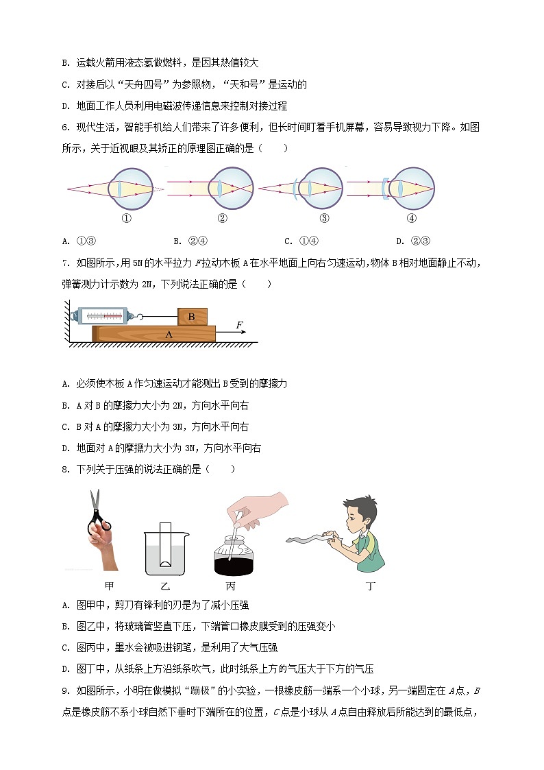 2023年初中学业水平考试一模精品物理试卷（北京市专用）（原卷版+解析版）02