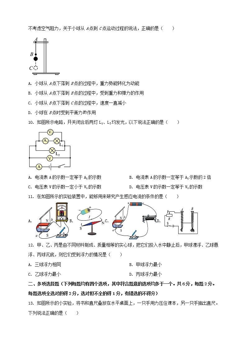2023年初中学业水平考试一模精品物理试卷（北京市专用）（原卷版+解析版）03