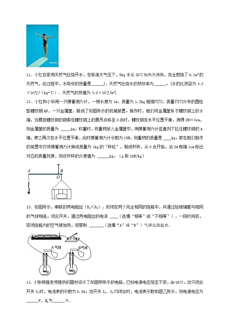 2023年初中学业水平考试一模精品物理试卷（吉林省专用）（原卷版） 第3页