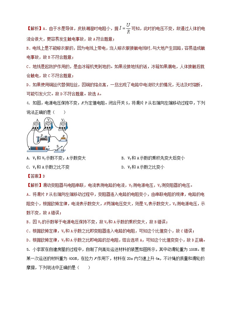 2023年初中学业水平考试一模精品物理试卷（吉林省专用）（解析版） 第2页