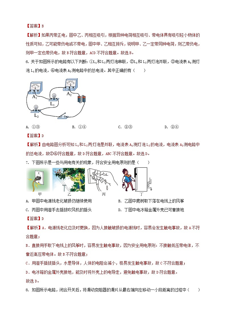 2023年初中学业水平考试一模精品物理试卷（山东省专用）（原卷版+解析版）03