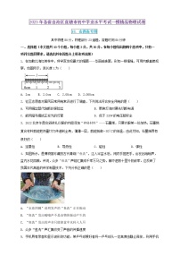 2023年初中学业水平考试一模精品物理试卷（山西省专用）（原卷版+解析版）