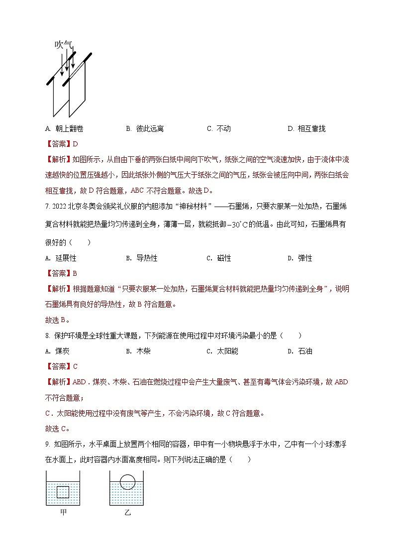 2023年初中学业水平考试一模精品物理试卷（广西专用）（原卷版+解析版）03