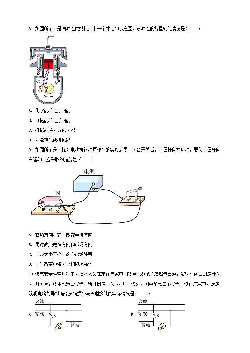 2023年初中学业水平考试一模精品物理试卷（江苏省专用）（原卷版）第3页