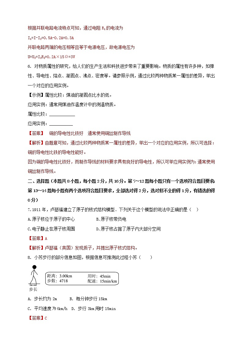 2023年初中学业水平考试一模精品物理试卷（河南省专用）（原卷版+解析版）03