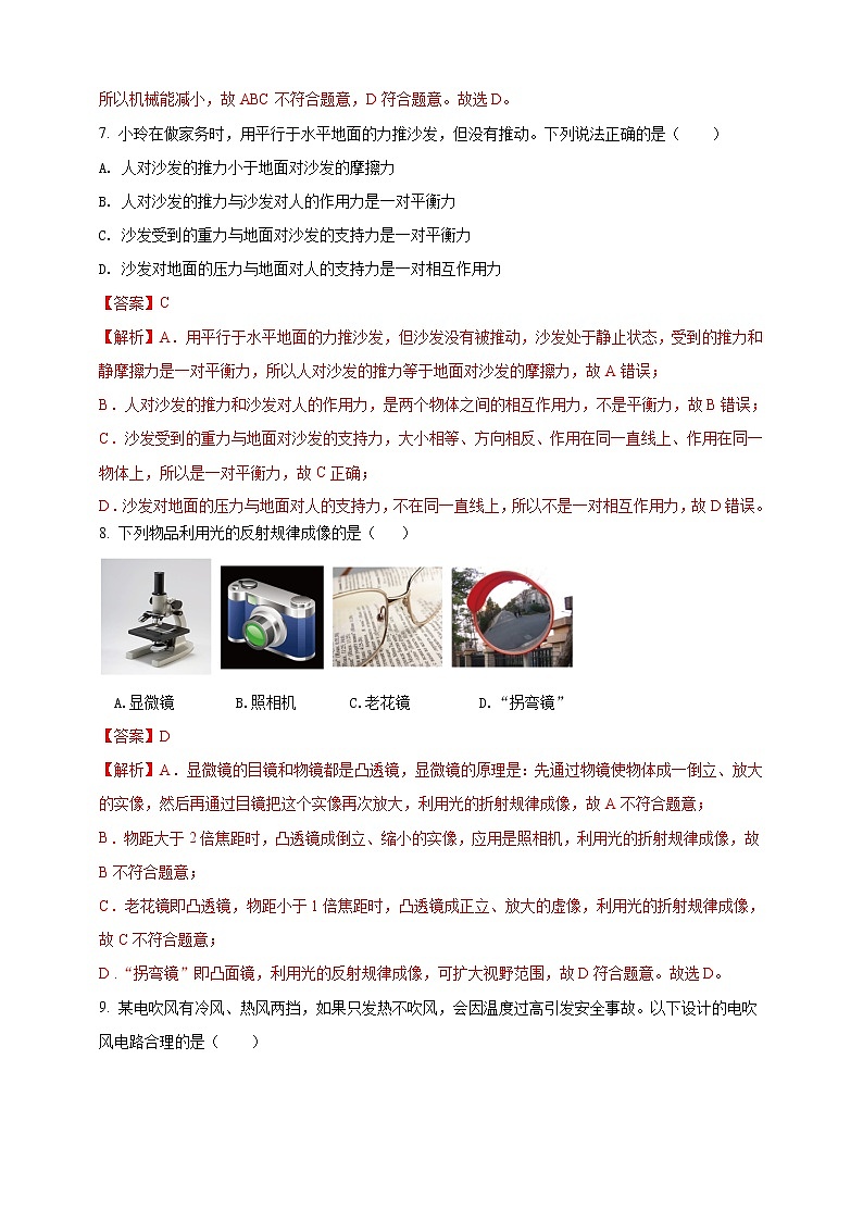 2023年初中学业水平考试一模精品物理试卷（海南省专用）（解析版）  第3页