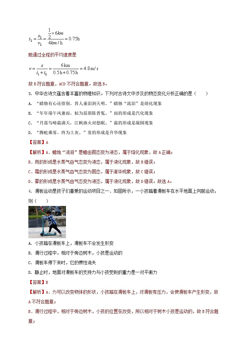 2023年初中学业水平考试一模精品物理试卷（湖北省专用）（原卷版+解析版）02