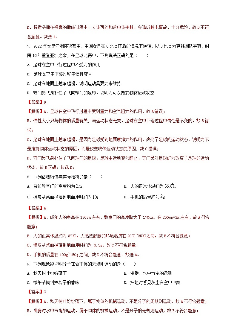 2023年初中学业水平考试一模精品物理试卷（福建省专用）（原卷版+解析版）03