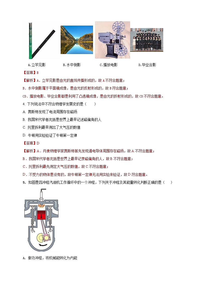 2023年初中学业水平考试一模精品物理试卷（西藏专用）（原卷版+解析版）02