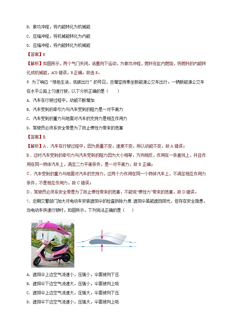 2023年初中学业水平考试一模精品物理试卷（西藏专用）（原卷版+解析版）03