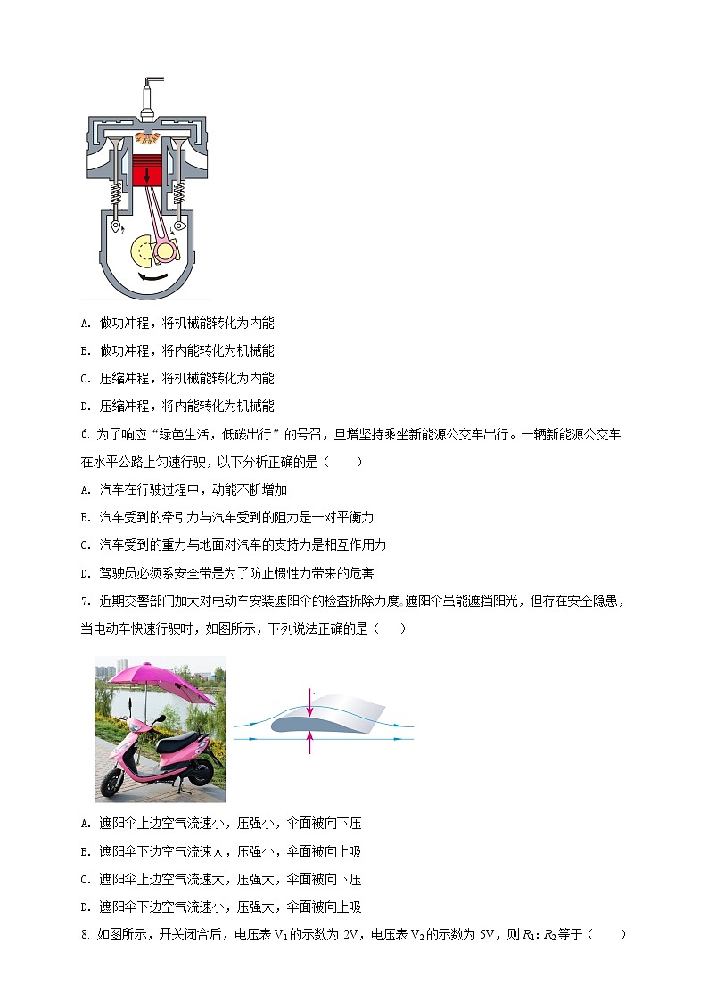 2023年初中学业水平考试一模精品物理试卷（西藏专用）（原卷版+解析版）02