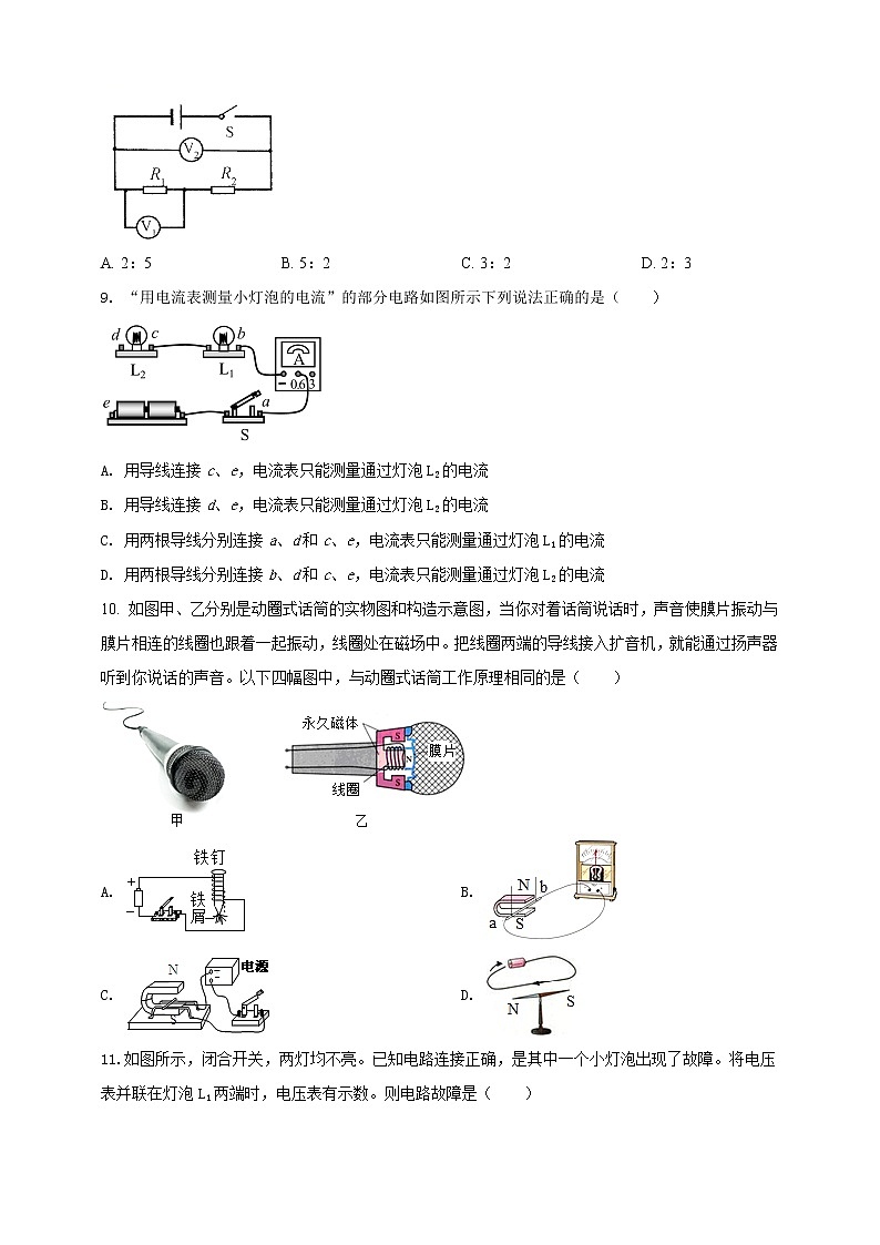 2023年初中学业水平考试一模精品物理试卷（西藏专用）（原卷版+解析版）03