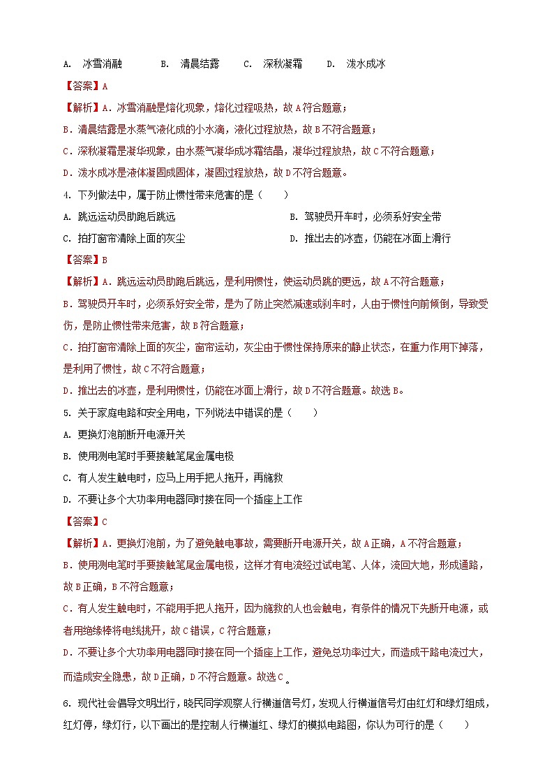 2023年初中学业水平考试一模精品物理试卷（重庆市专用）（原卷版+解析版）02