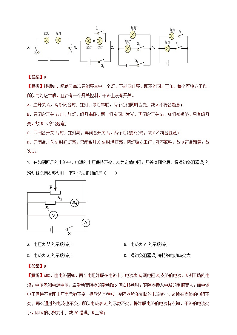 2023年初中学业水平考试一模精品物理试卷（重庆市专用）（原卷版+解析版）03