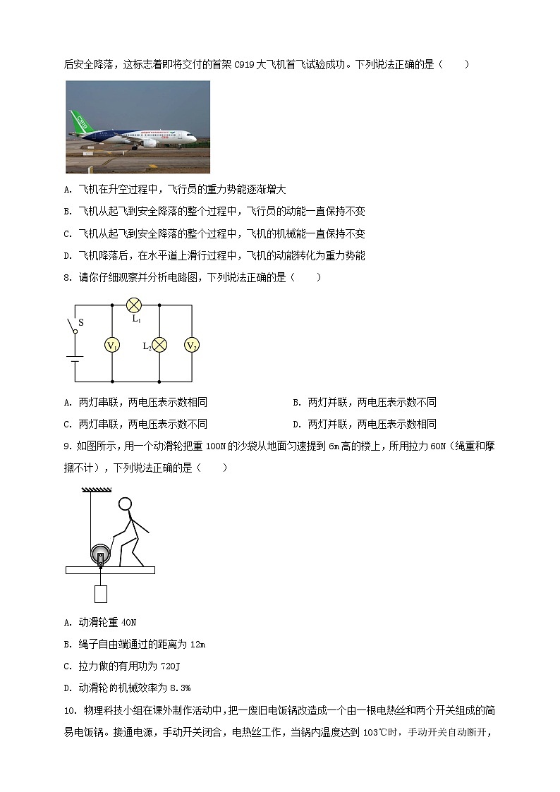 2023年初中学业水平考试一模精品物理试卷（陕西省专用）（原卷版+解析版）02