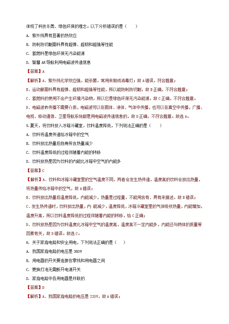 2023年初中学业水平考试一模精品物理试卷（陕西省专用）（原卷版+解析版）02