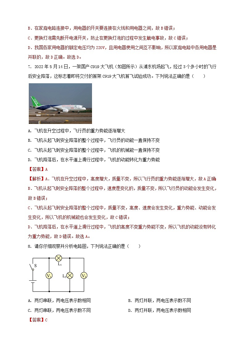 2023年初中学业水平考试一模精品物理试卷（陕西省专用）（原卷版+解析版）03