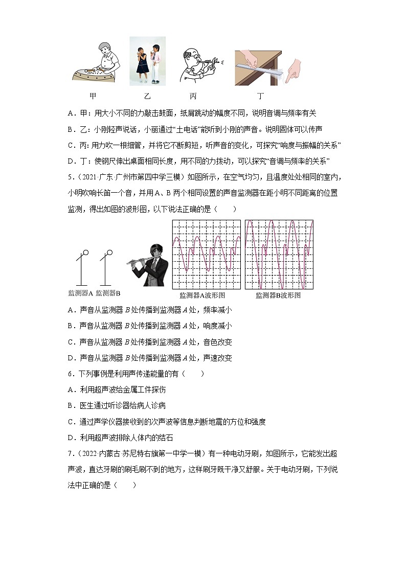 专题1 声现象——2023年长春中考物理一轮复习（含答案）第2页