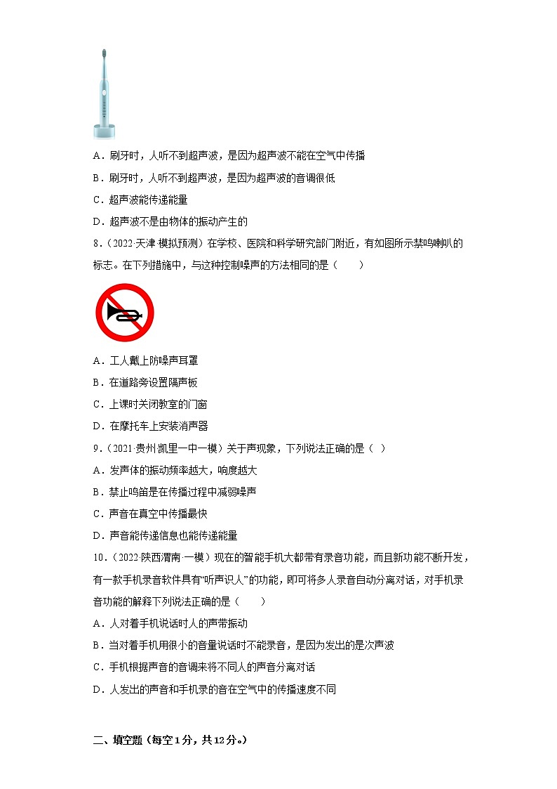 专题1 声现象——2023年长春中考物理一轮复习（含答案）第3页