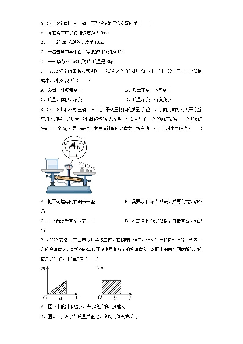 专题七：质量与密度——2023年长春中考物理一轮复习（含答案）02