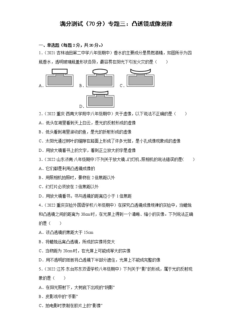 专题三：凸透镜成像规律——2023年长春中考物理一轮复习（含答案）第1页