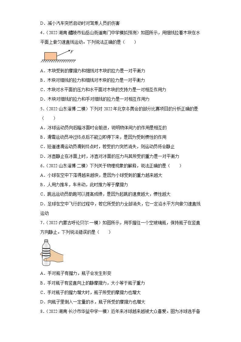 专题九：运动和力——2023年长春中考物理一轮复习（含答案）第2页