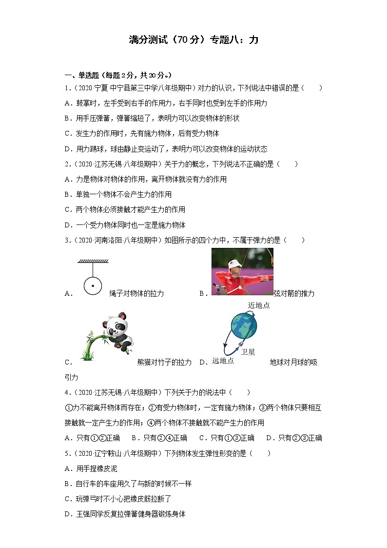 专题八：力——2023年长春中考物理一轮复习（含答案）第1页