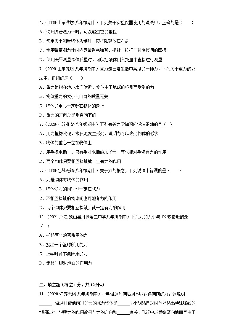 专题八：力——2023年长春中考物理一轮复习（含答案）第2页