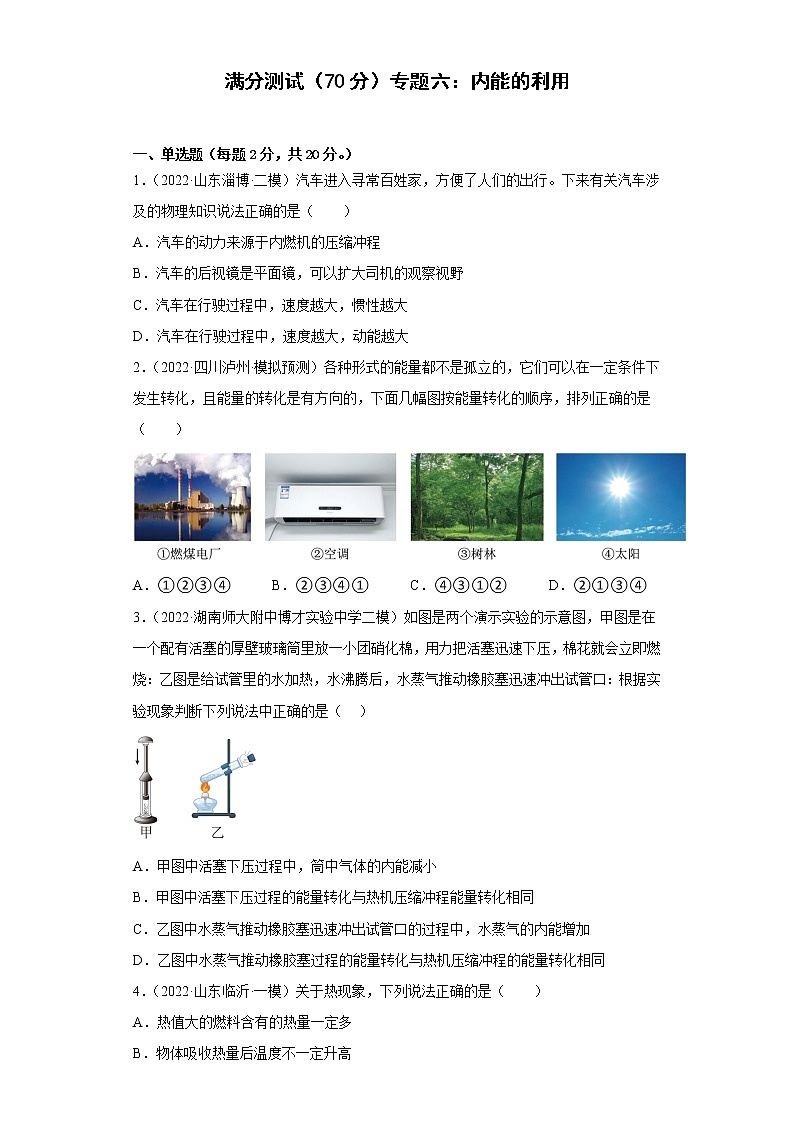 专题六：内能的利用——2023年长春中考物理一轮复习（含答案）01