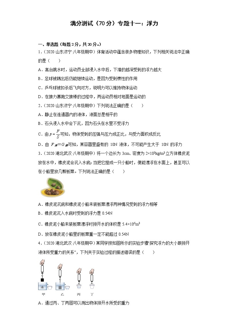 专题十一：浮力——2023年长春中考物理一轮复习（含答案）第1页