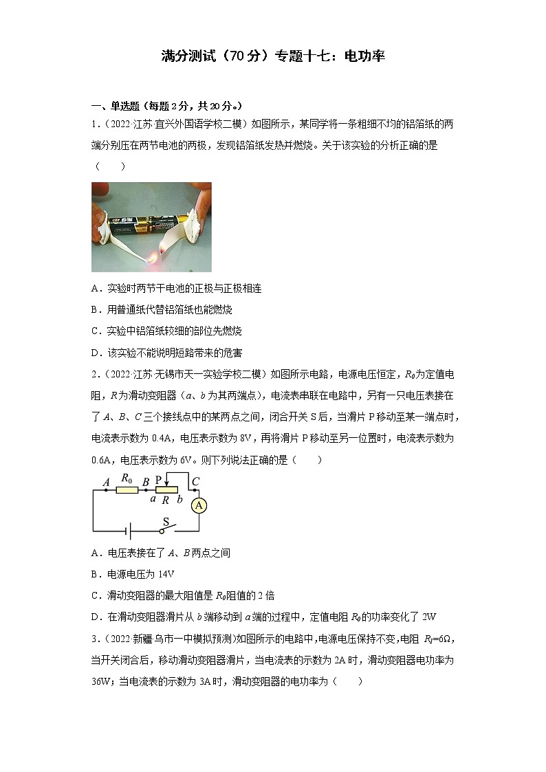 专题十七：电功率——2023年长春中考物理一轮复习（含答案）第1页