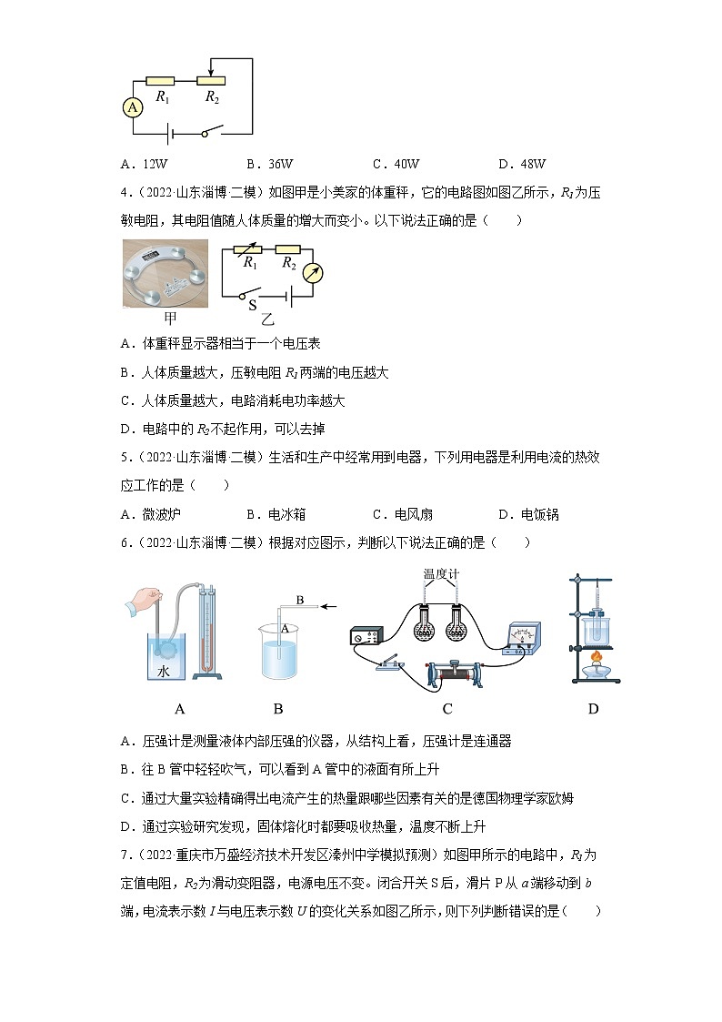 专题十七：电功率——2023年长春中考物理一轮复习（含答案）第2页